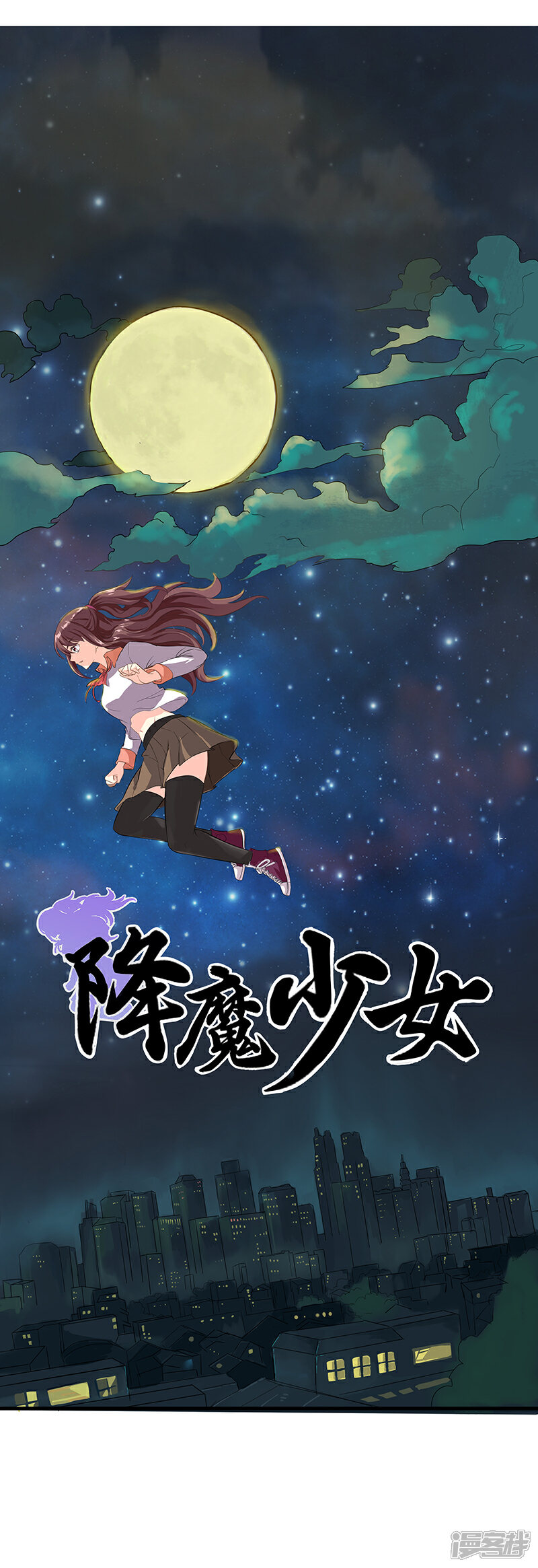 《降魔少女》第4话 降魔少女出击！ 第9页