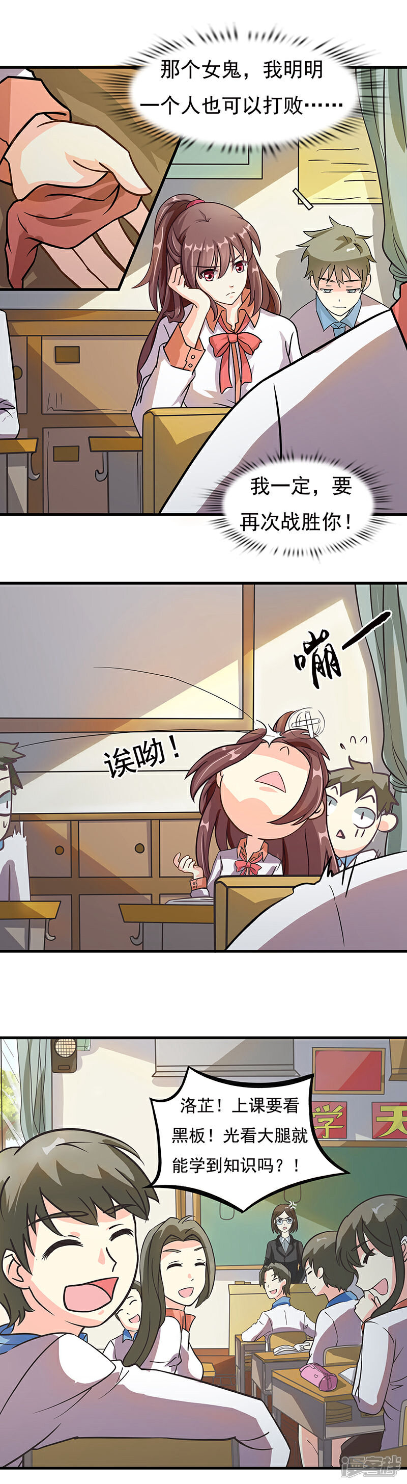 《降魔少女》第5话 发现了师父的秘密 第10页