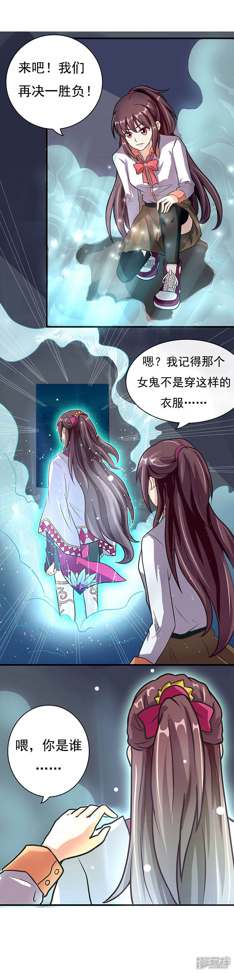《降魔少女》第5话 发现了师父的秘密 第13页