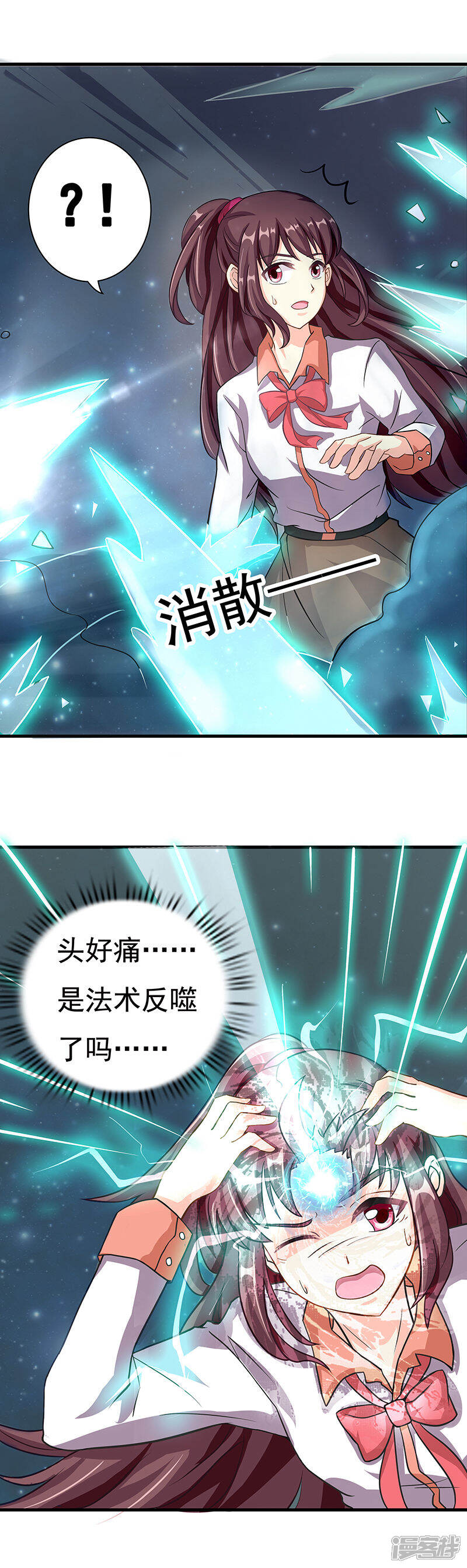 《降魔少女》第5话 发现了师父的秘密 第15页