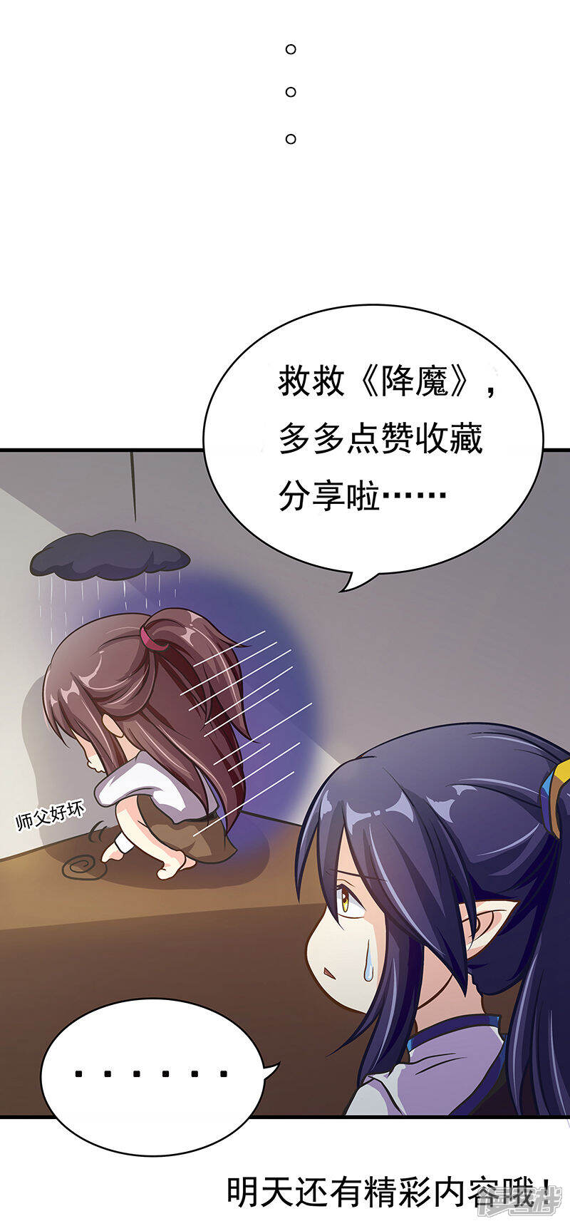 《降魔少女》第5话 发现了师父的秘密 第17页