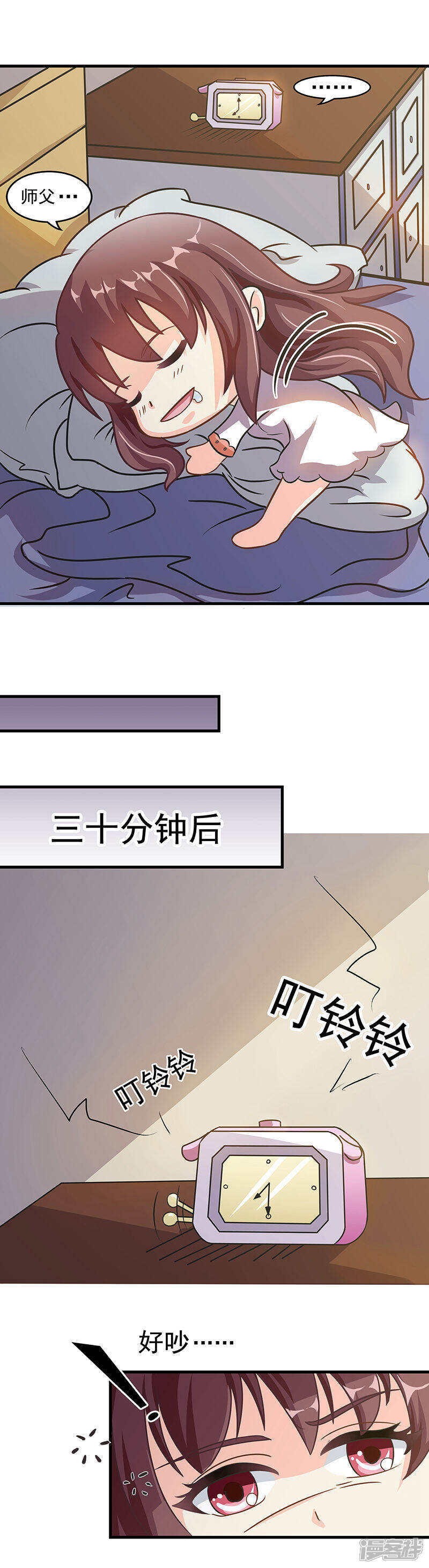《降魔少女》第5话 发现了师父的秘密 第3页