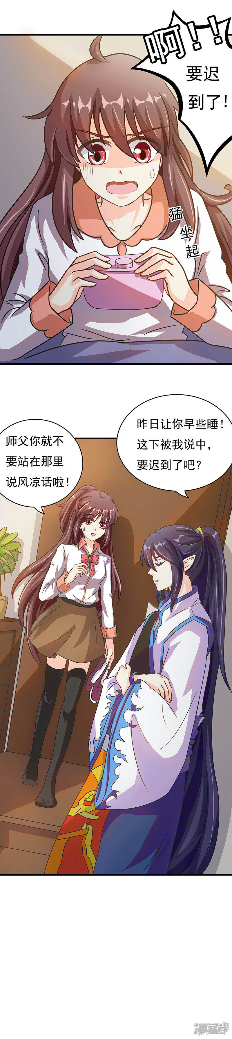 《降魔少女》第5话 发现了师父的秘密 第4页