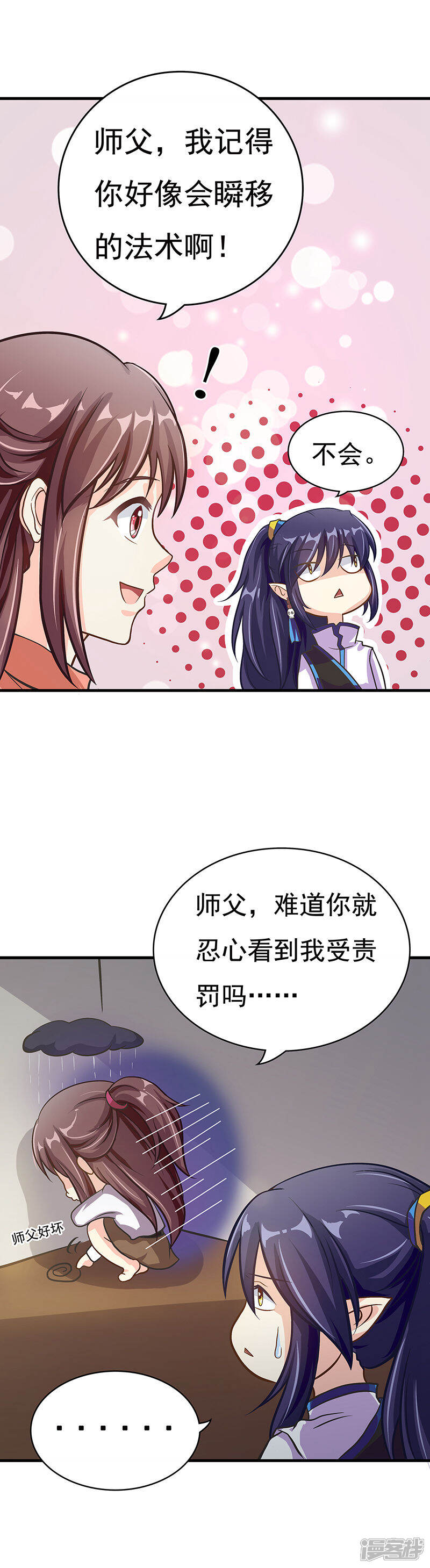 《降魔少女》第5话 发现了师父的秘密 第5页