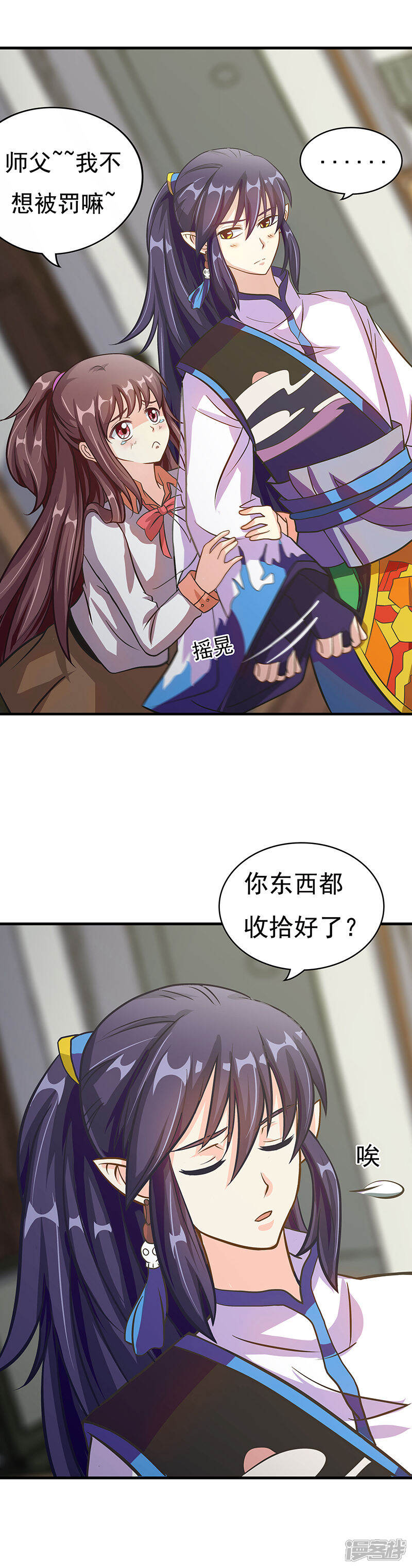 《降魔少女》第5话 发现了师父的秘密 第6页