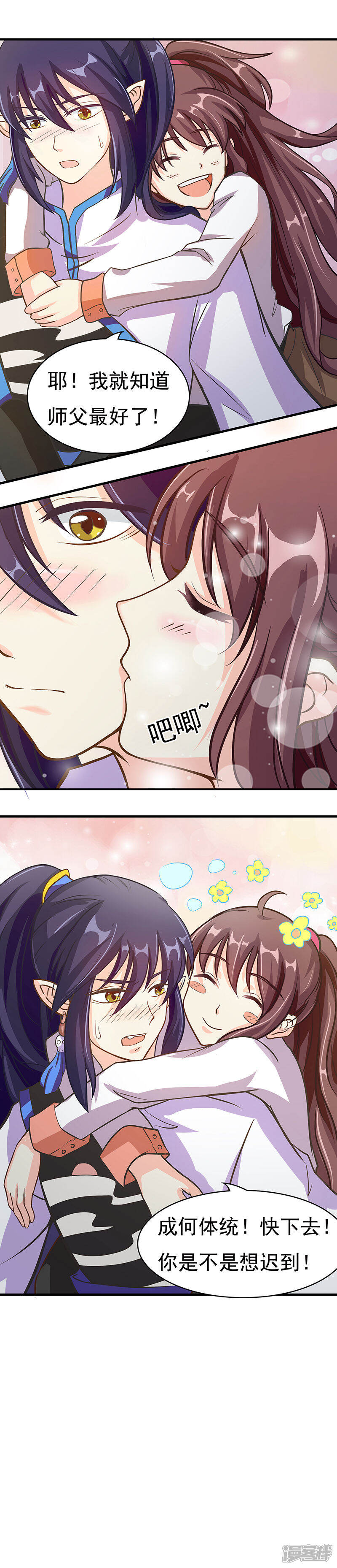 《降魔少女》第5话 发现了师父的秘密 第7页