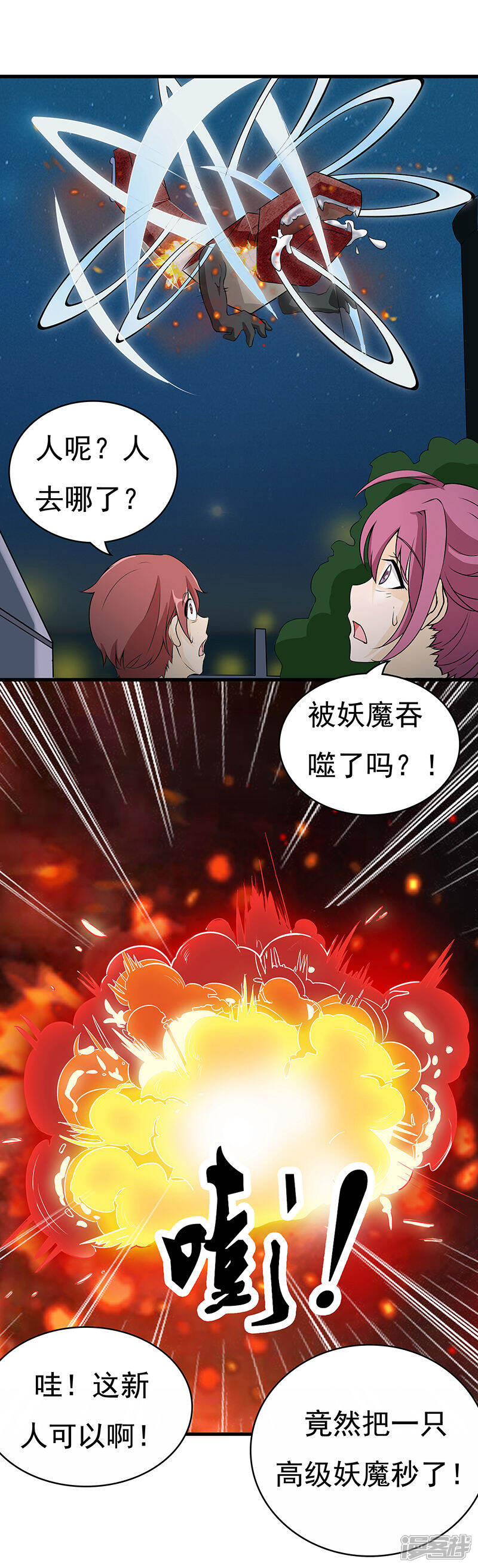 《降魔少女》第6话 第11页