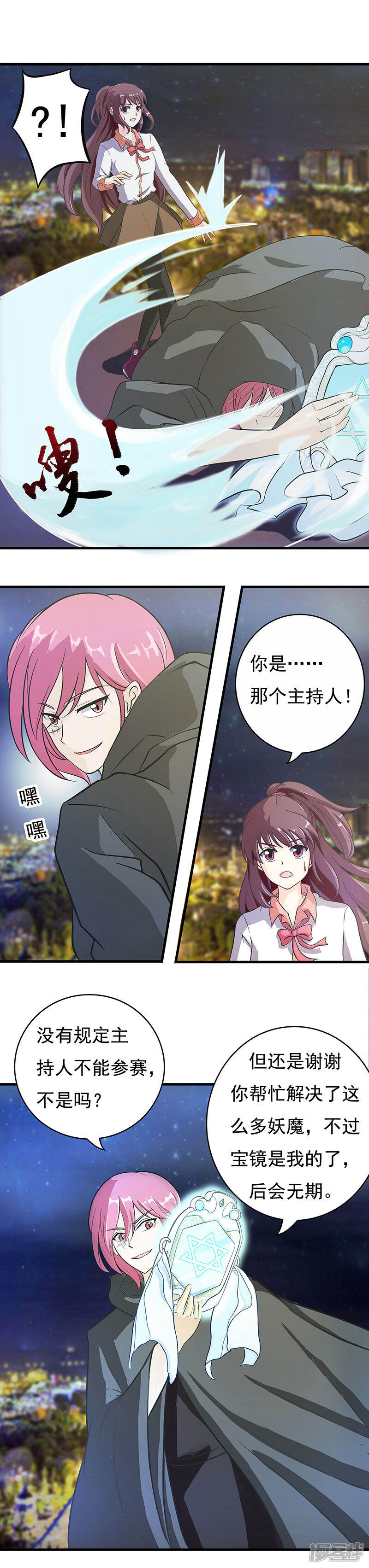 《降魔少女》第6话 第16页