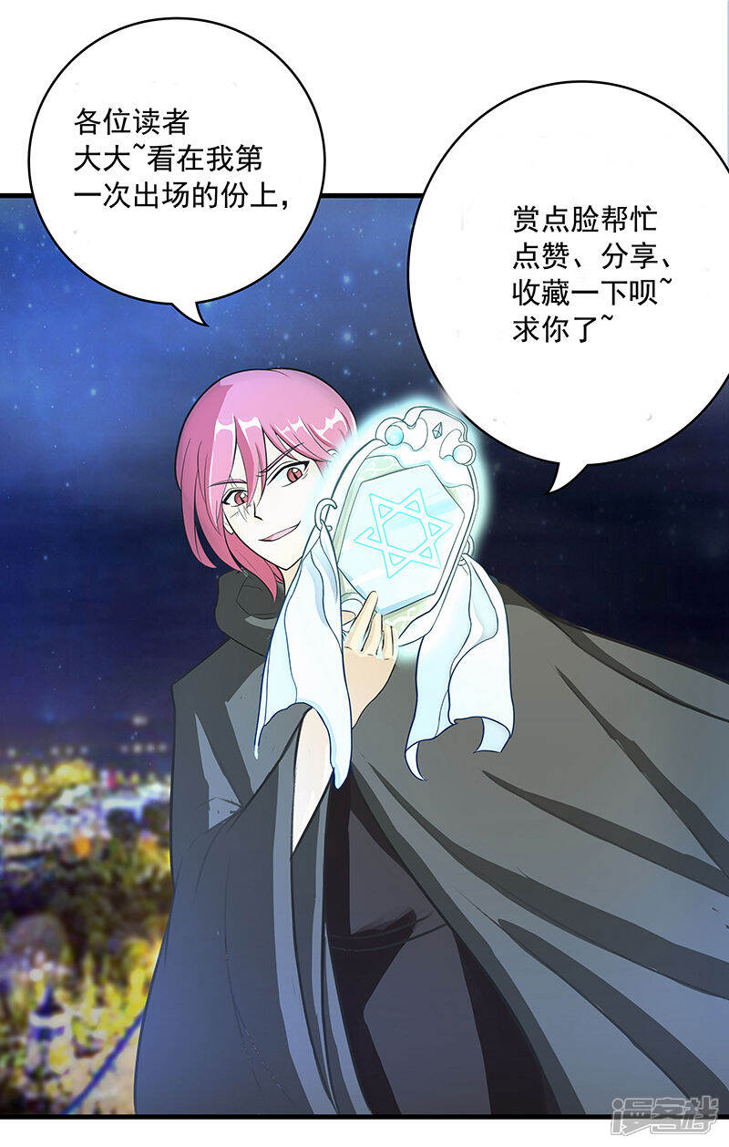 《降魔少女》第6话 第18页