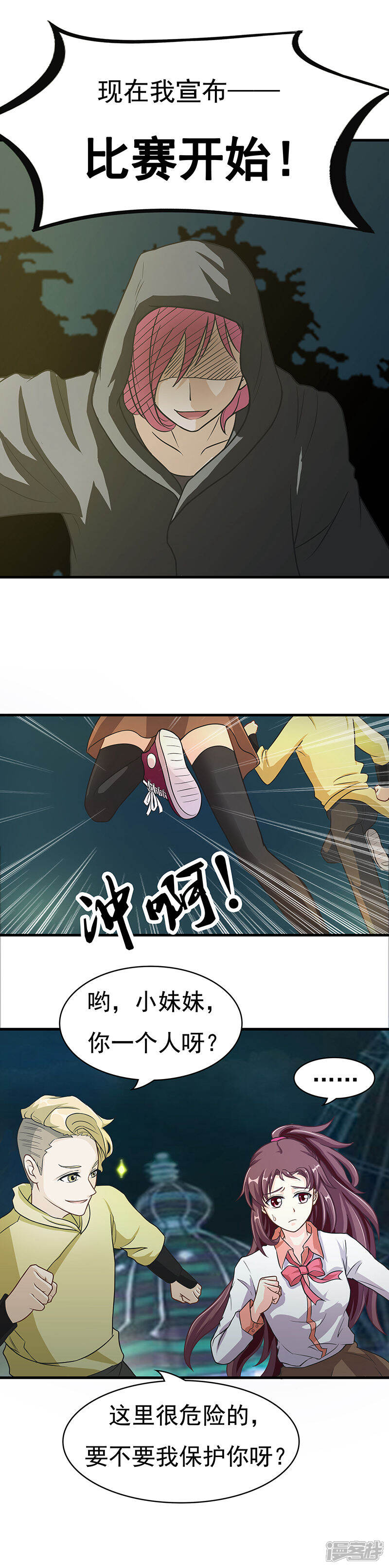 《降魔少女》第6话 第6页