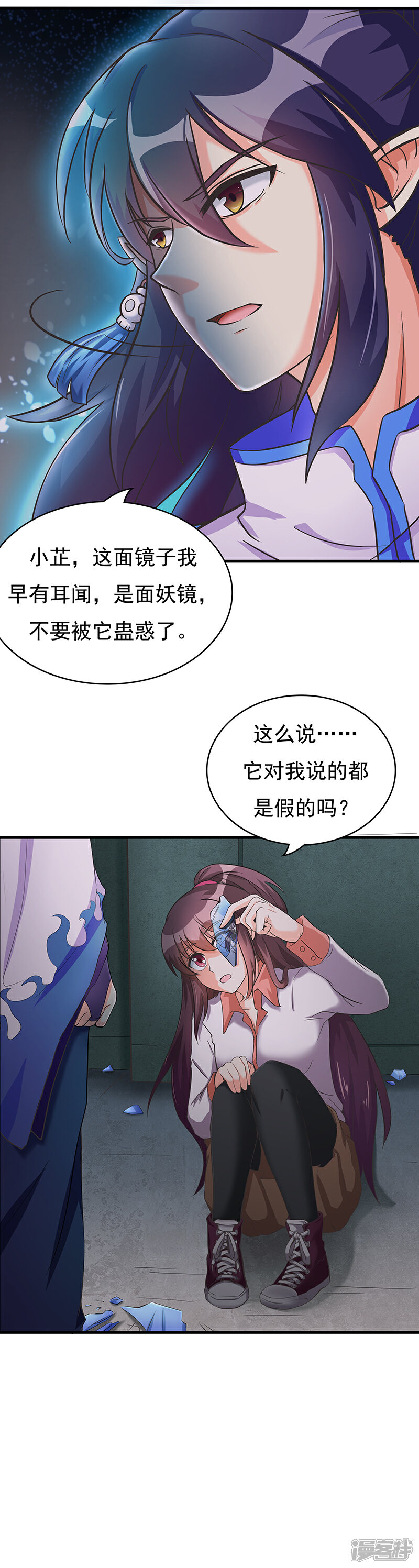 《降魔少女》第8话 第3页