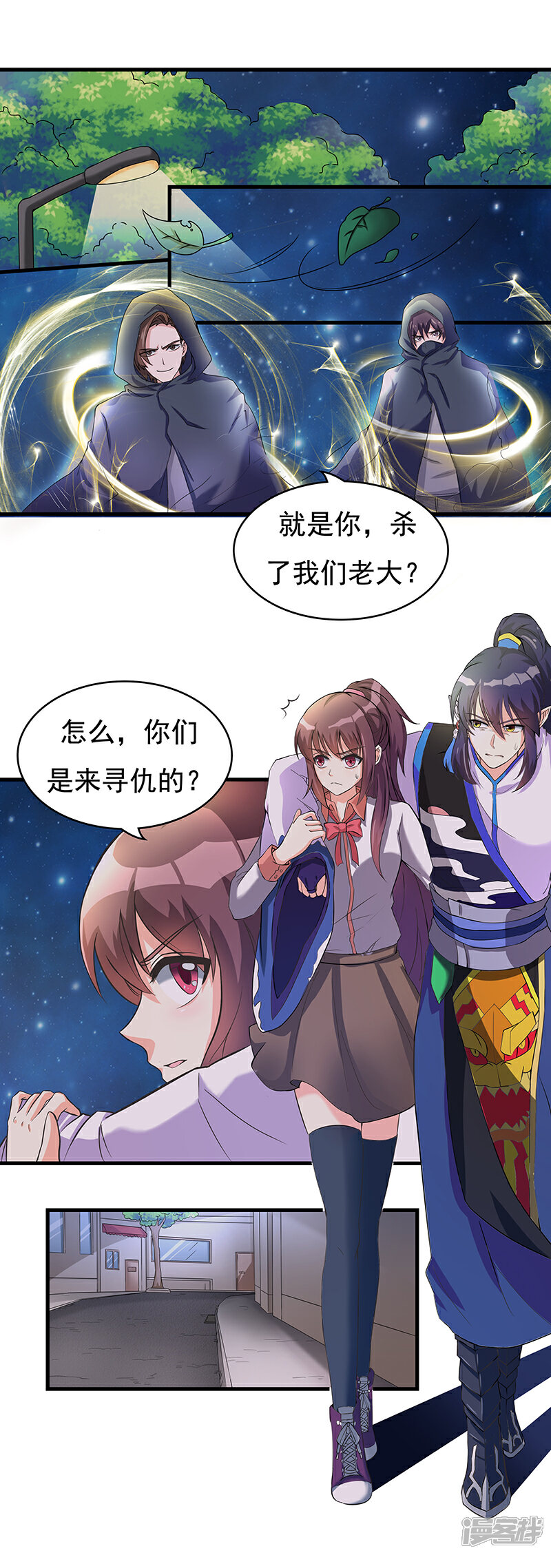 《降魔少女》第8话 第7页