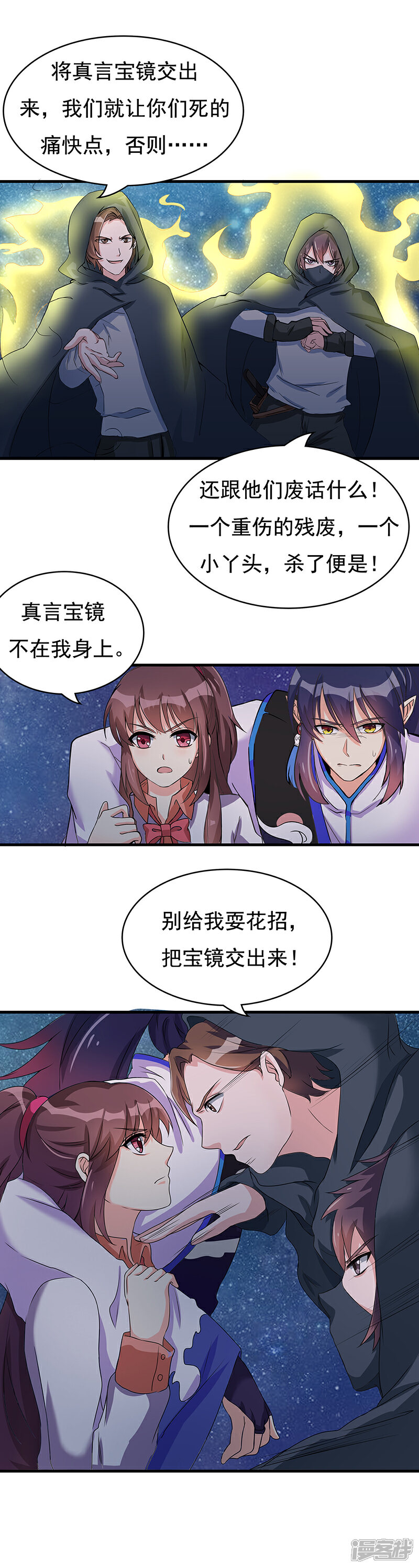 《降魔少女》第8话 第8页