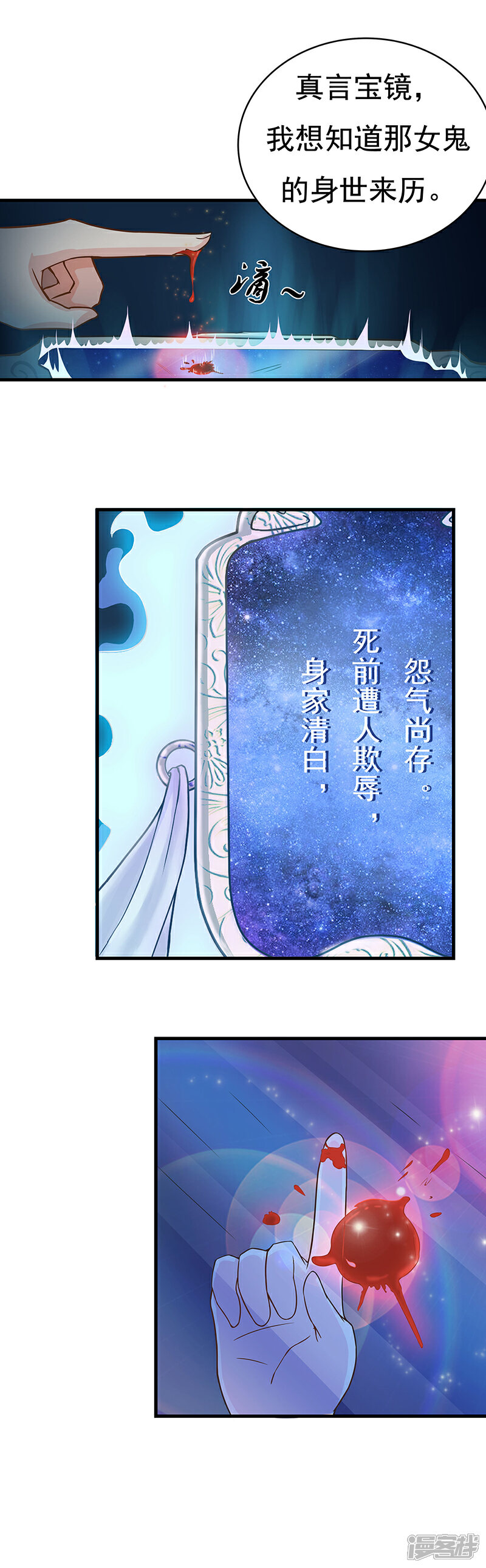 《降魔少女》第7话 第14页