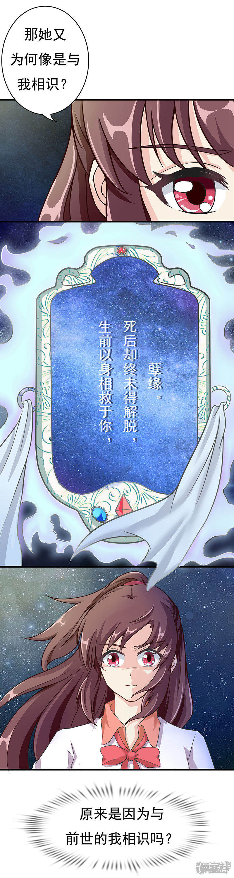 《降魔少女》第7话 第15页
