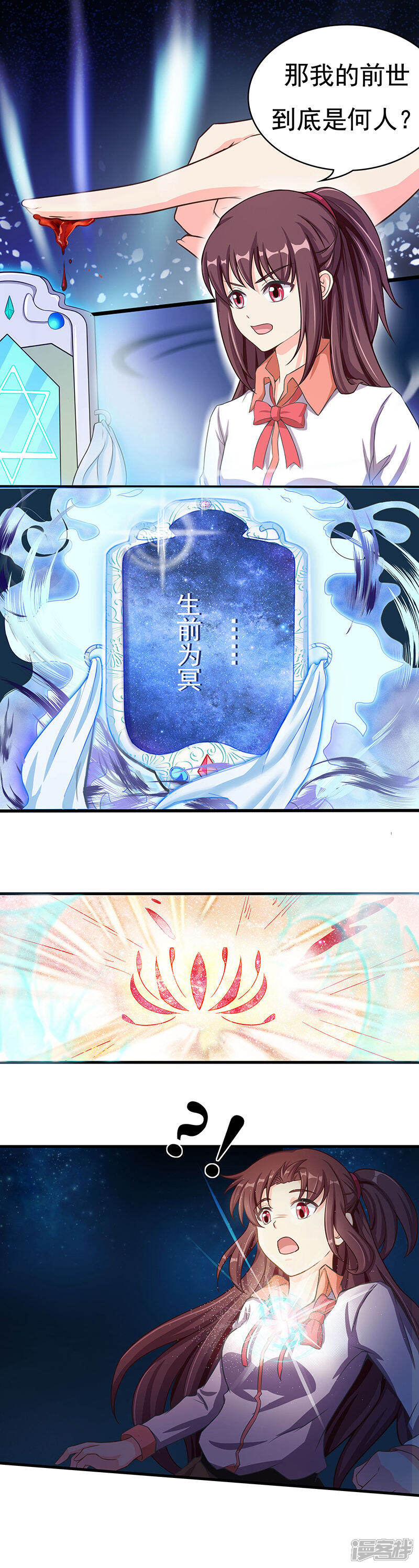《降魔少女》第7话 第16页