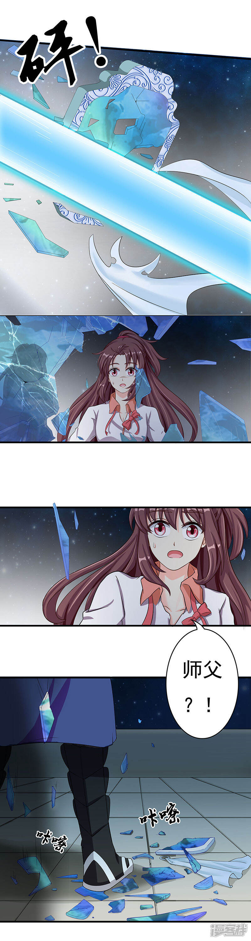 《降魔少女》第7话 第17页
