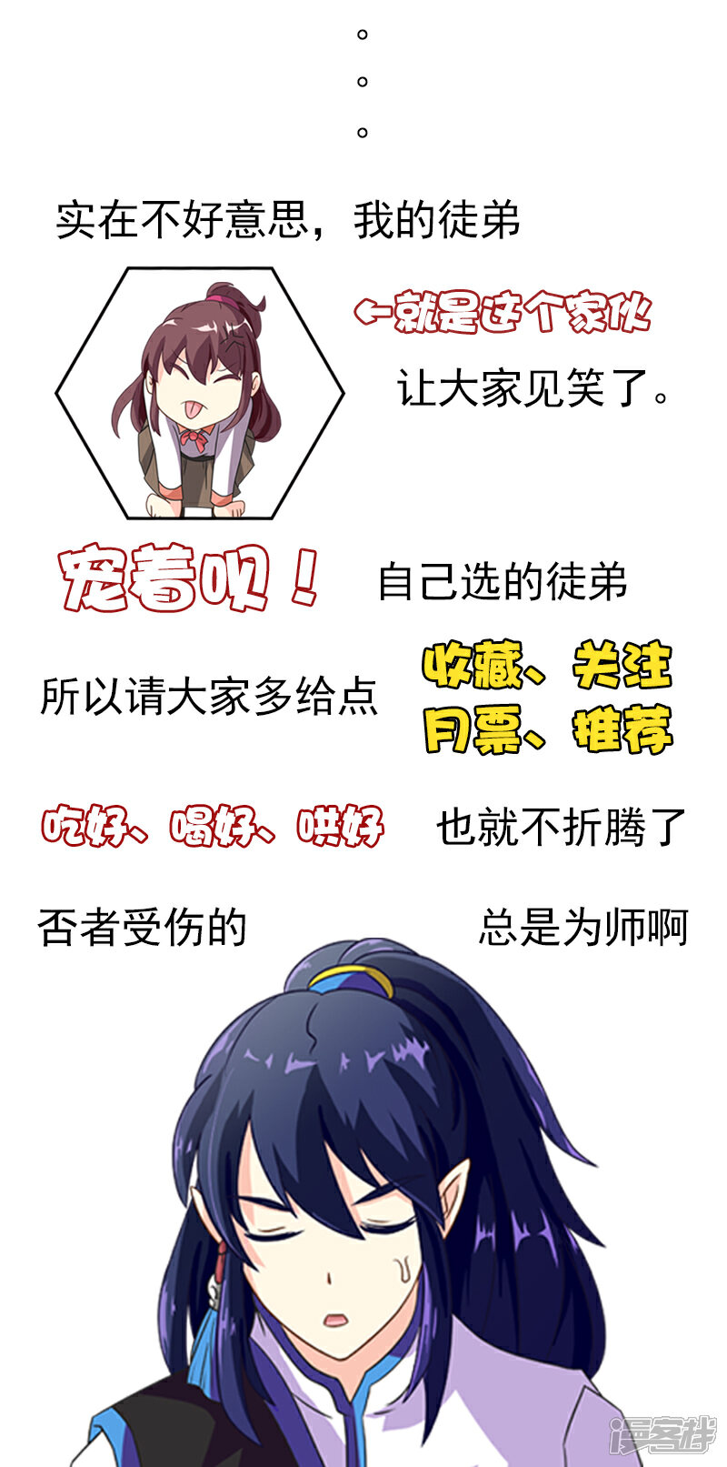 《降魔少女》第7话 第19页