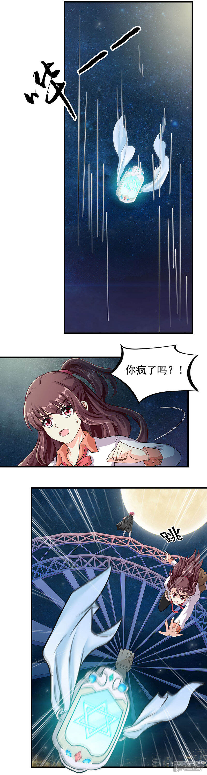 《降魔少女》第7话 第4页