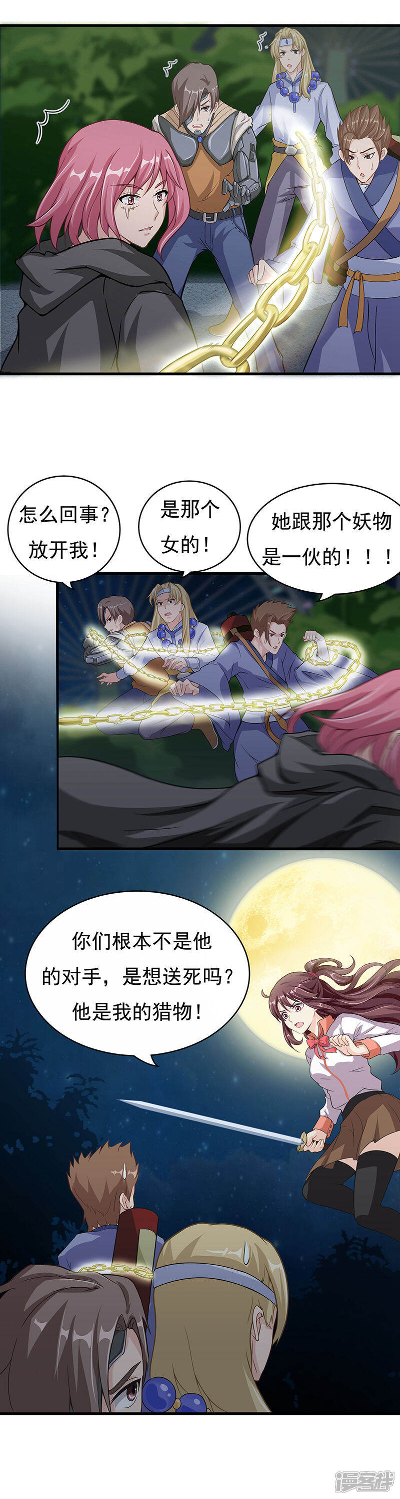 《降魔少女》第7话 第8页