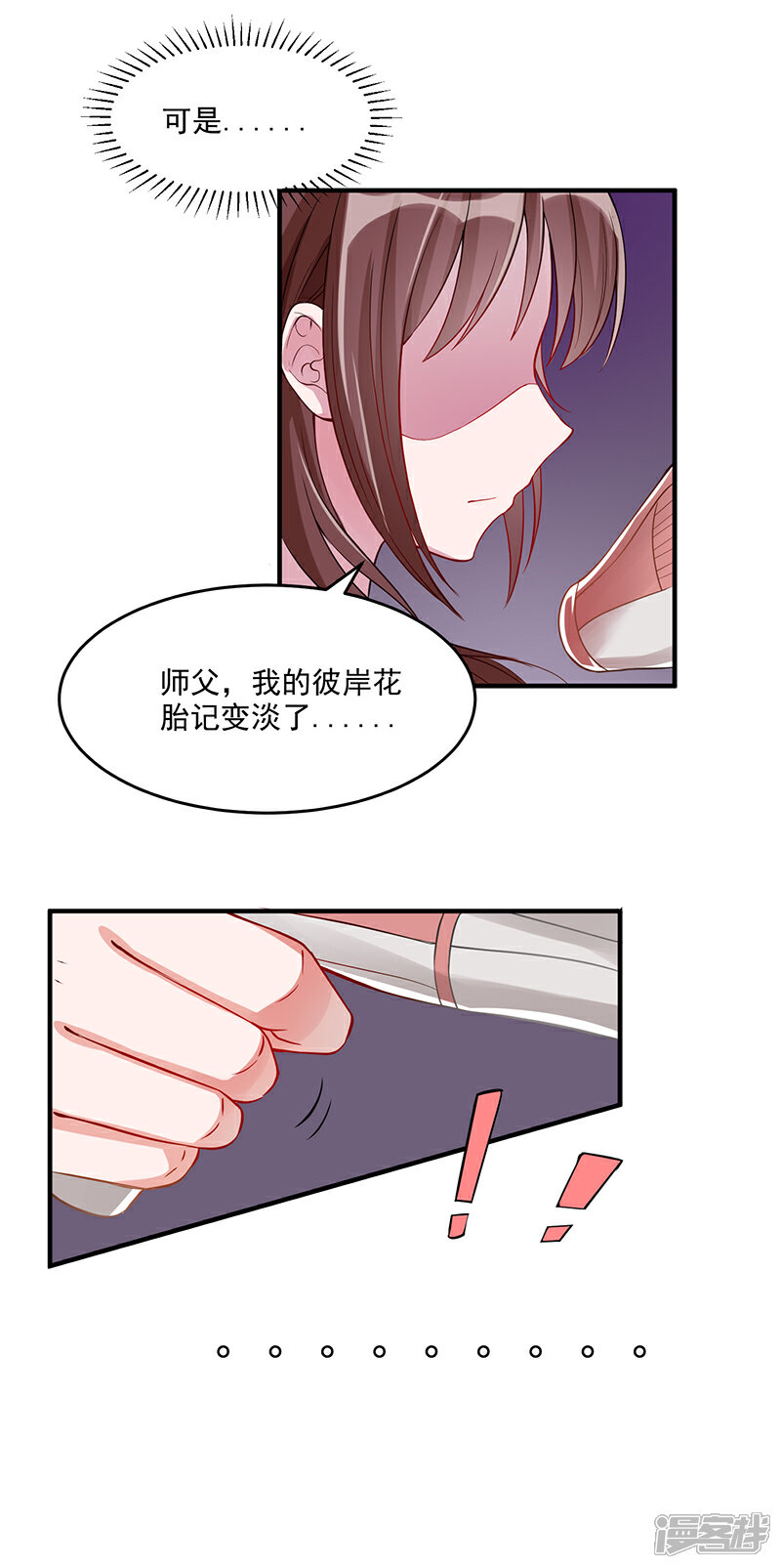 《降魔少女》第10话 一直陪着我 第11页