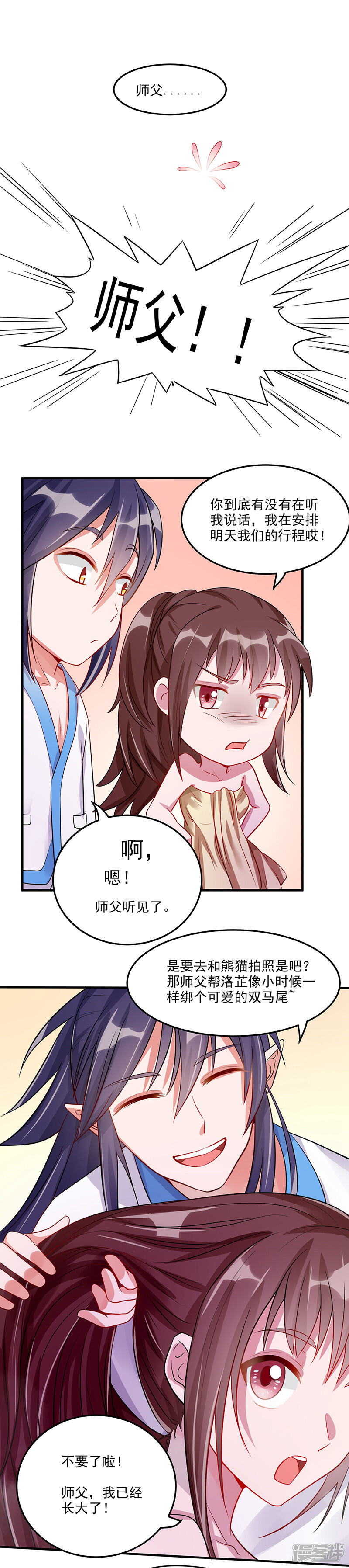 《降魔少女》第10话 一直陪着我 第16页