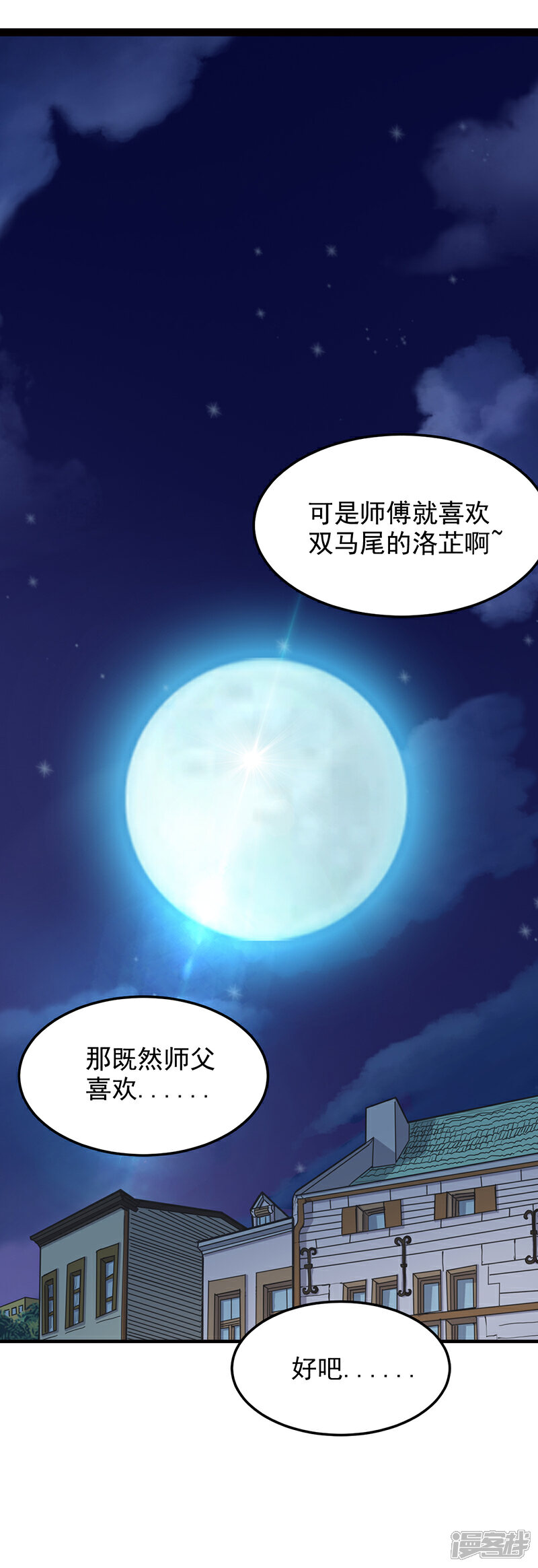 《降魔少女》第10话 一直陪着我 第18页