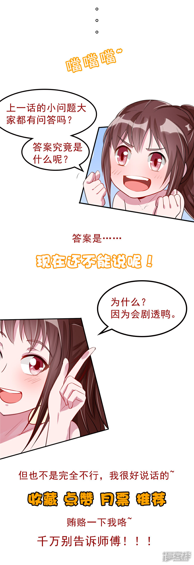 《降魔少女》第10话 一直陪着我 第19页