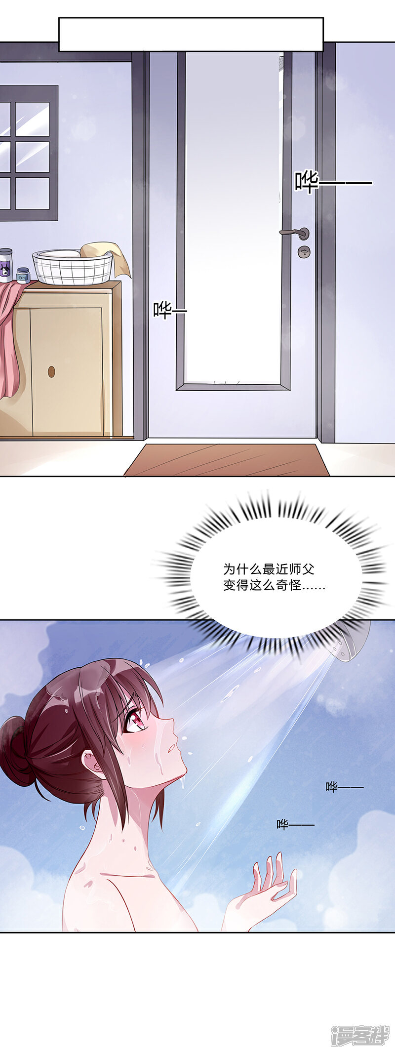 《降魔少女》第10话 一直陪着我 第4页