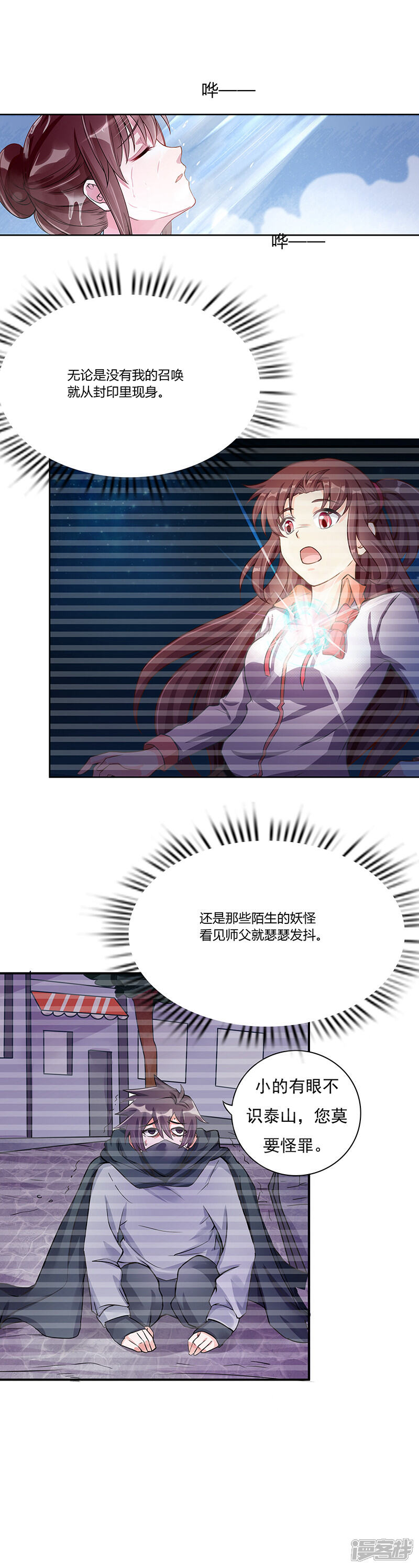 《降魔少女》第10话 一直陪着我 第5页