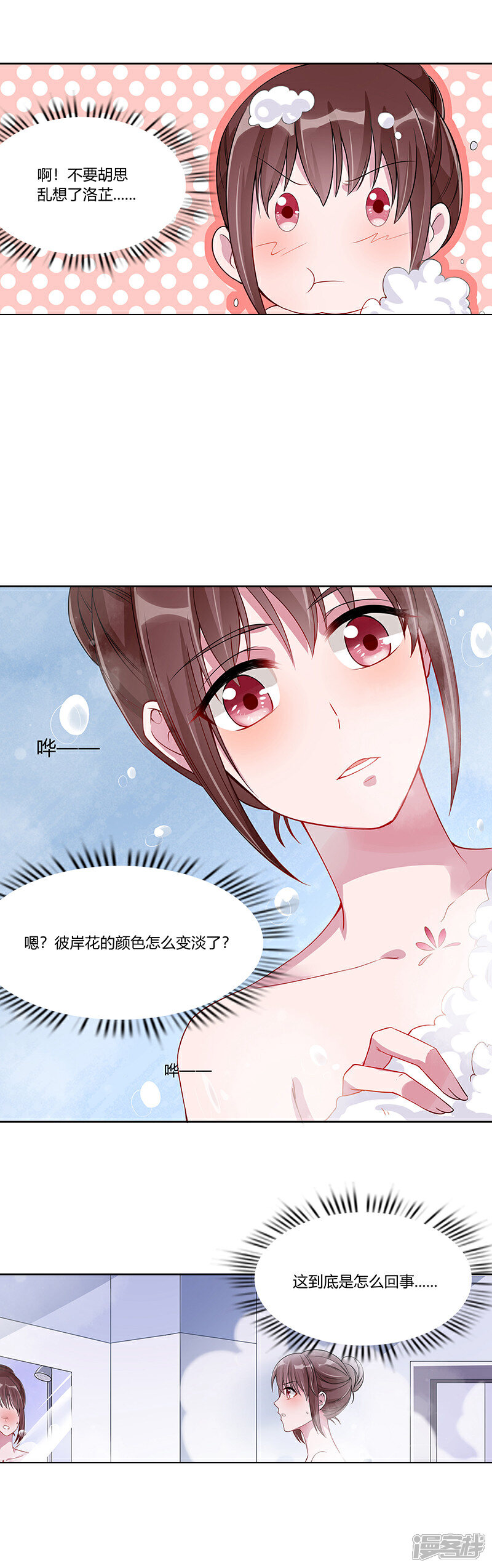 《降魔少女》第10话 一直陪着我 第6页