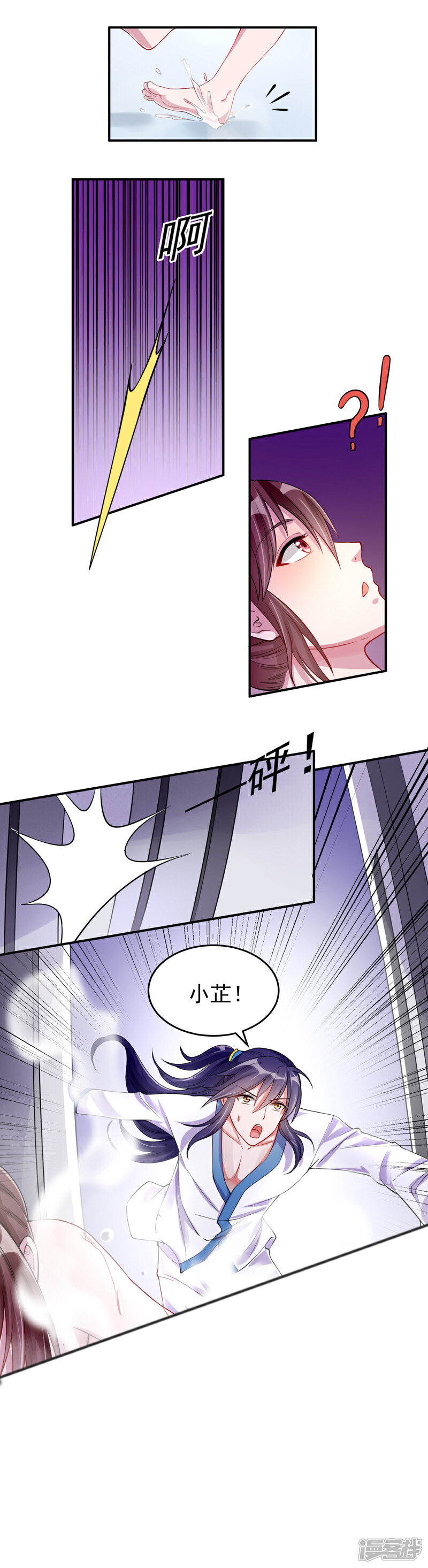《降魔少女》第10话 一直陪着我 第7页