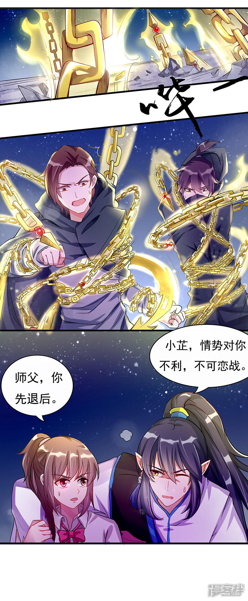 《降魔少女》第9话 疑惑的种子 第2页