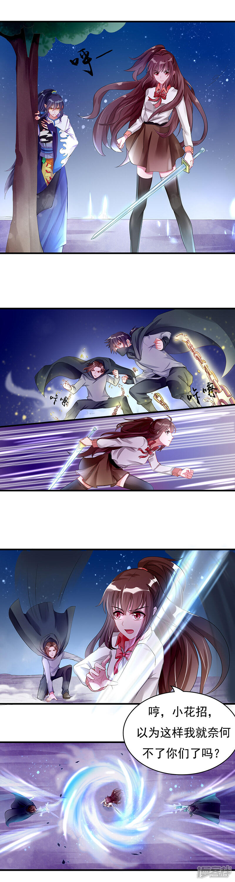 《降魔少女》第9话 疑惑的种子 第3页