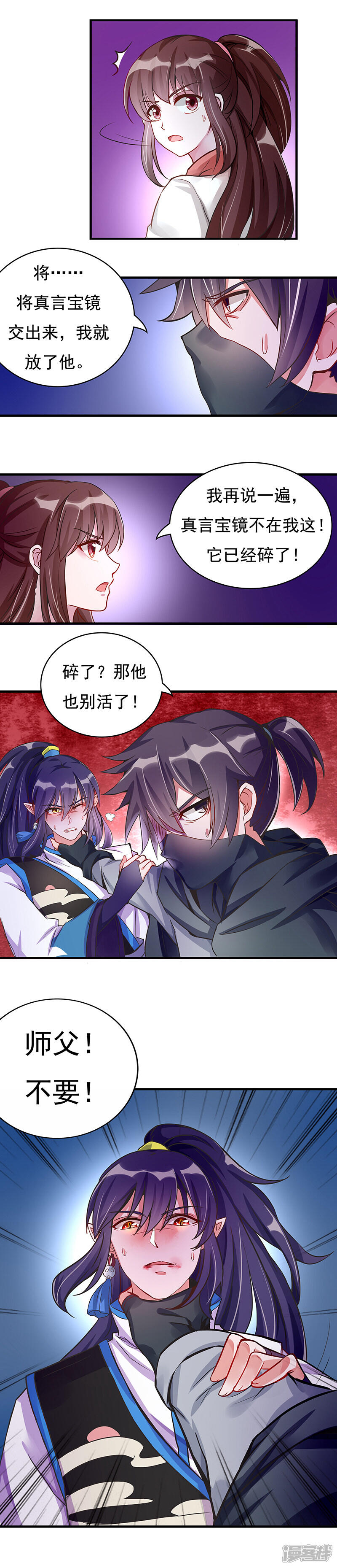 《降魔少女》第9话 疑惑的种子 第5页