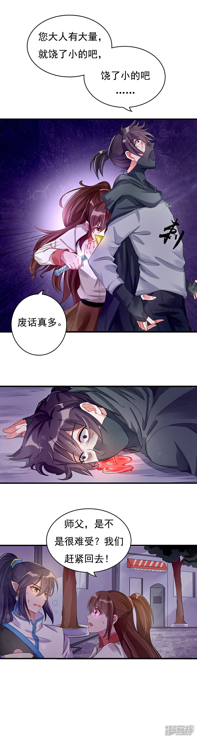 《降魔少女》第9话 疑惑的种子 第7页