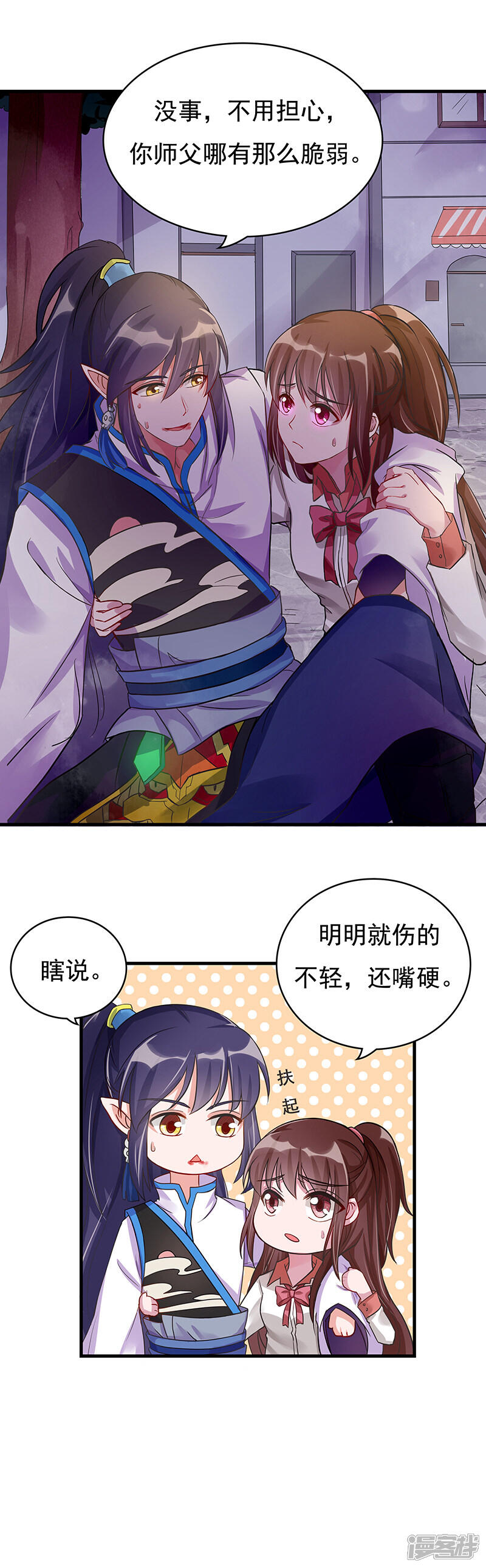 《降魔少女》第9话 疑惑的种子 第8页