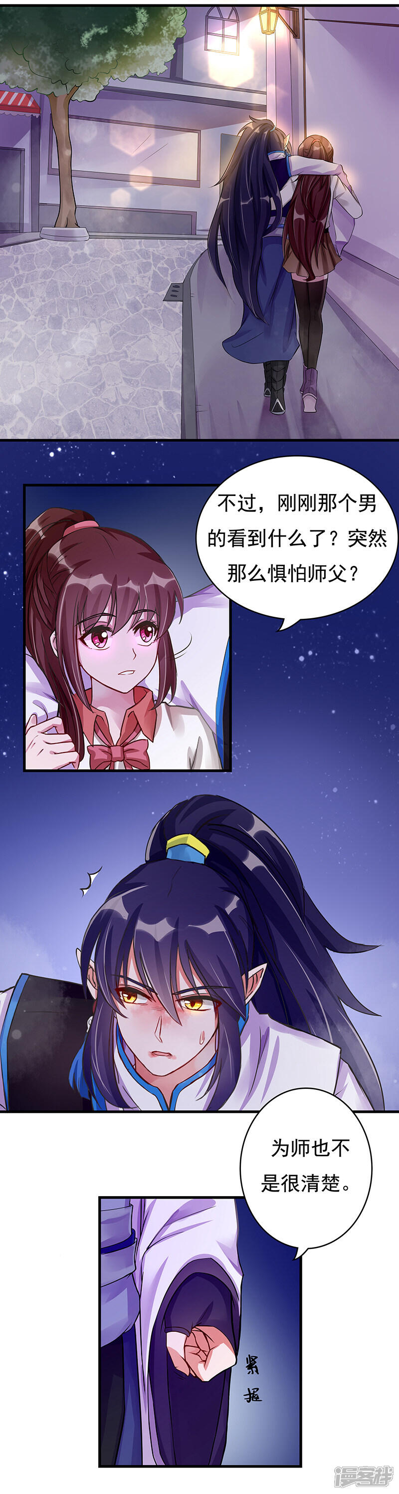 《降魔少女》第9话 疑惑的种子 第9页