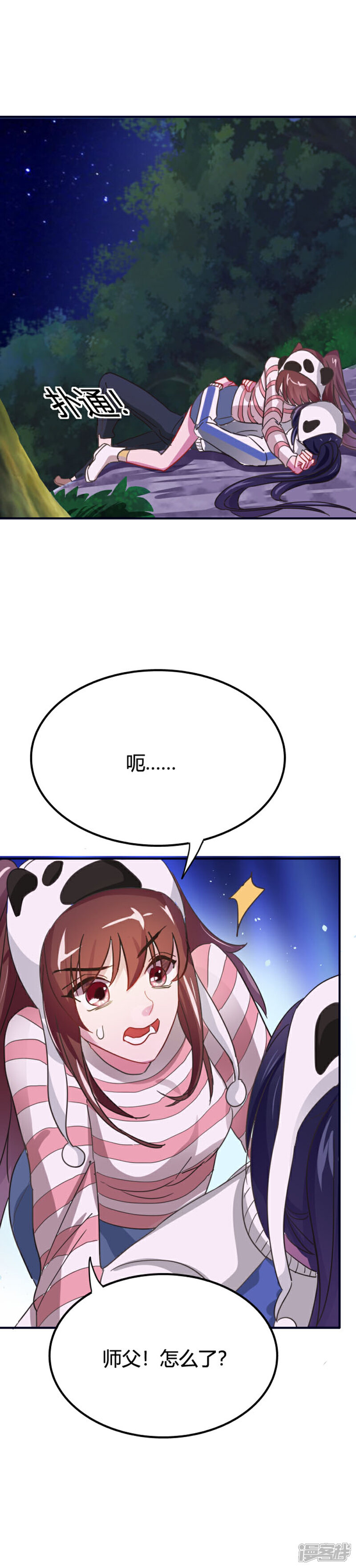 《降魔少女》第12话 身世之谜？ 第10页