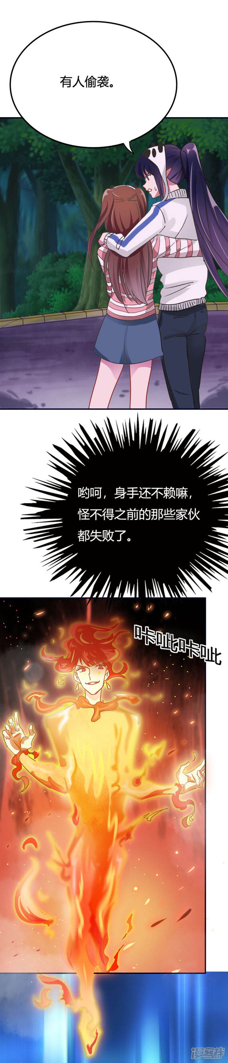 《降魔少女》第12话 身世之谜？ 第11页