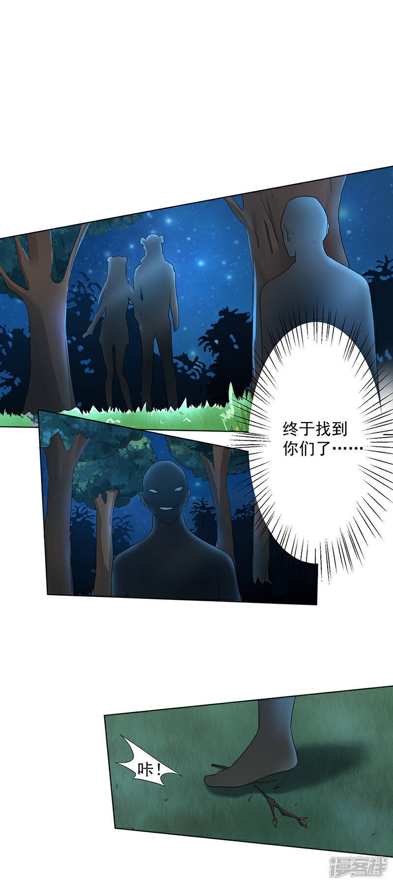 《降魔少女》第12话 身世之谜？ 第5页