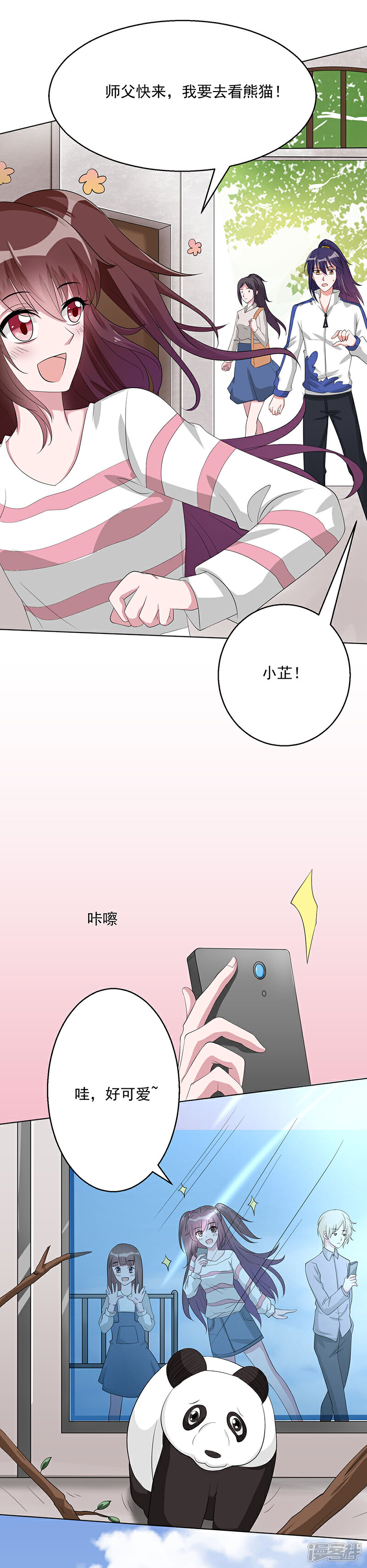 《降魔少女》第11话 第3页