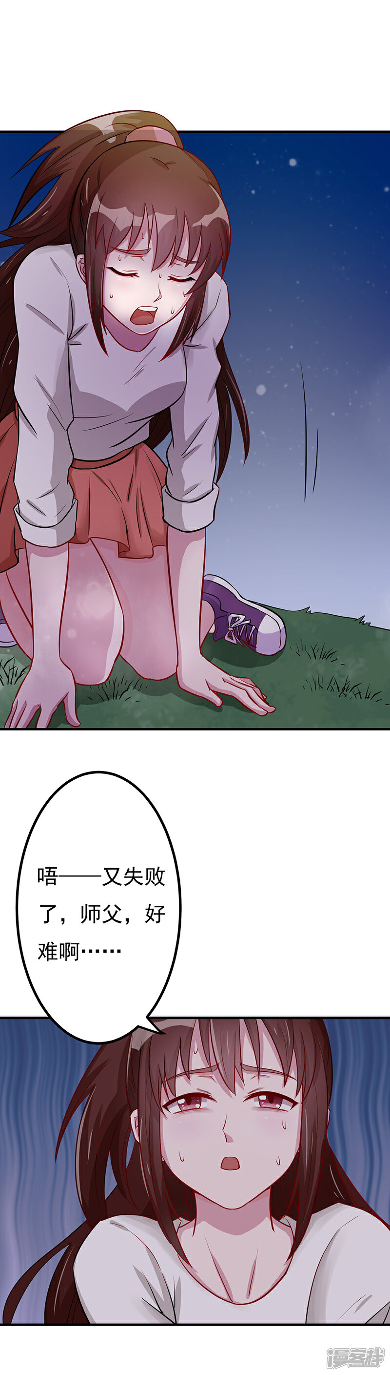 《降魔少女》第14话 秘密训练 第16页