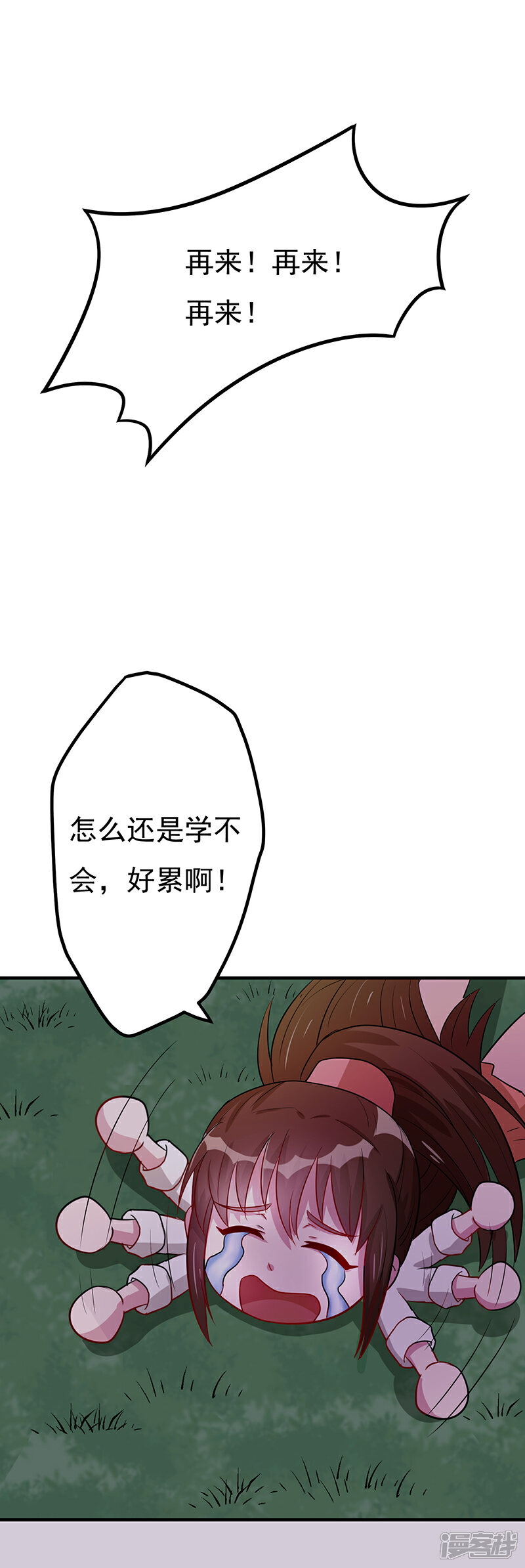 《降魔少女》第14话 秘密训练 第17页
