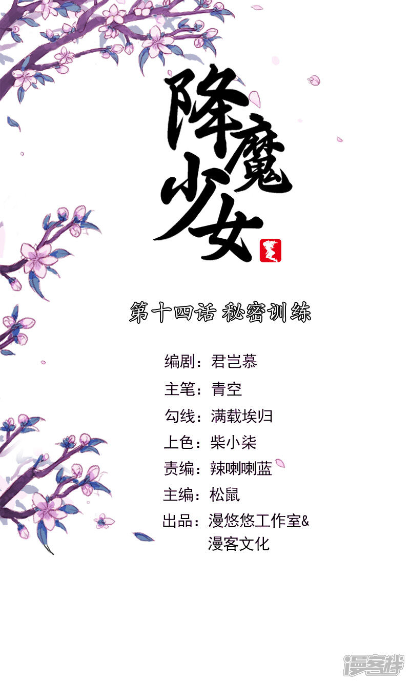 《降魔少女》第14话 秘密训练 第1页