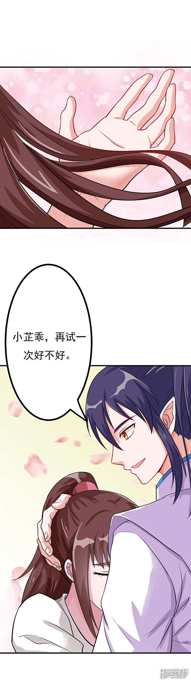 《降魔少女》第14话 秘密训练 第20页
