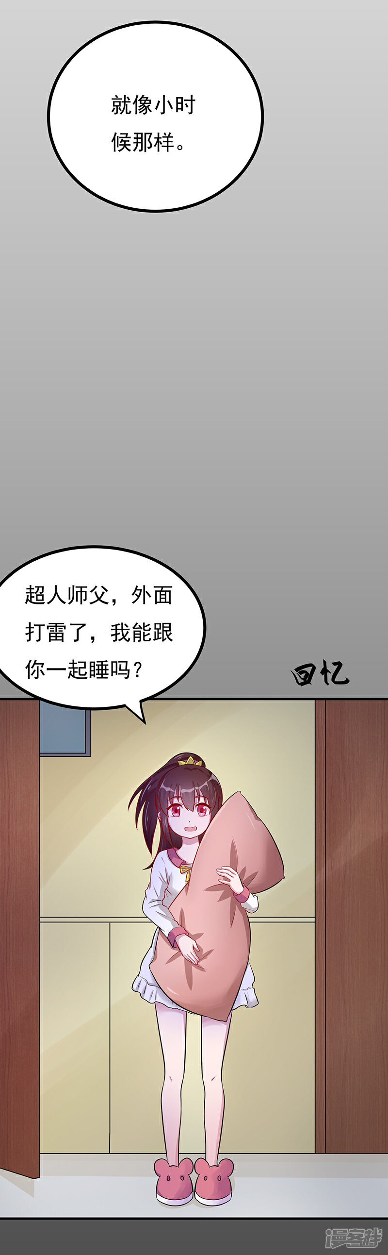 《降魔少女》第14话 秘密训练 第4页