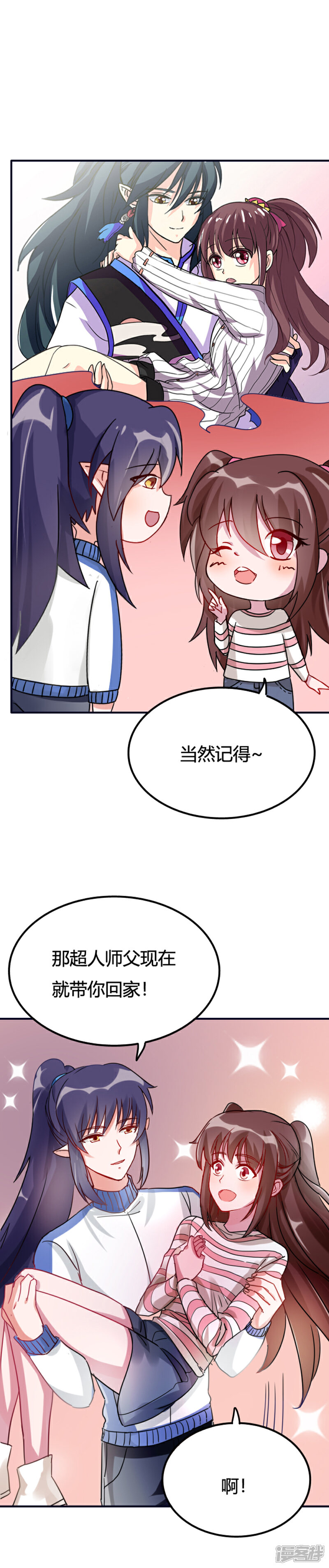 《降魔少女》第13话 时间少女 第10页