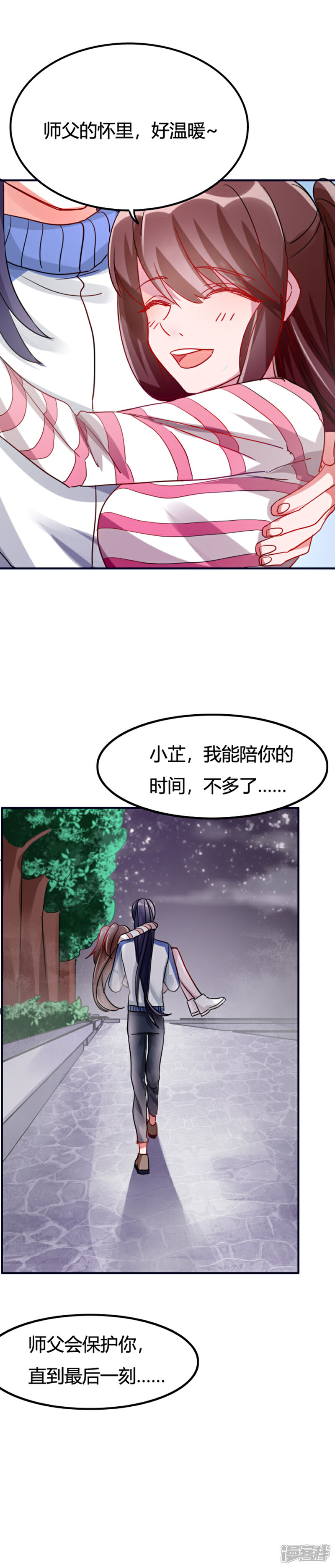《降魔少女》第13话 时间少女 第11页