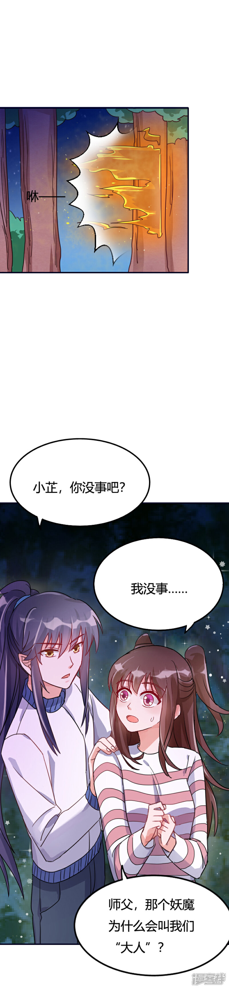 《降魔少女》第13话 时间少女 第6页